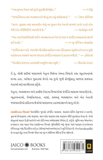 Corporate Chanakya | Gujarati