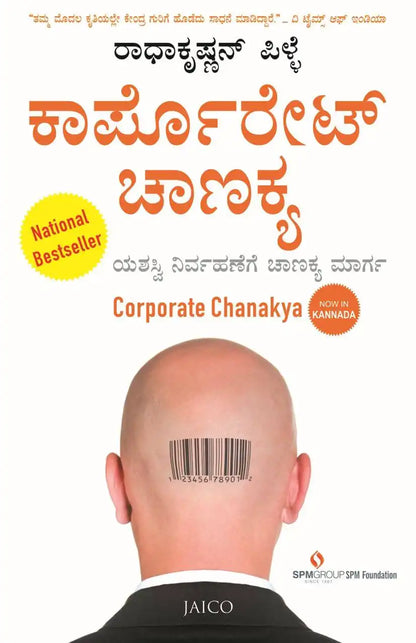Corporate Chanakya | Kannada