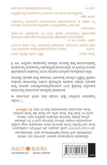 Corporate Chanakya | Kannada
