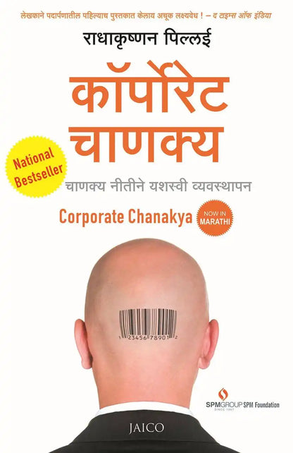 Corporate Chanakya | Marathi