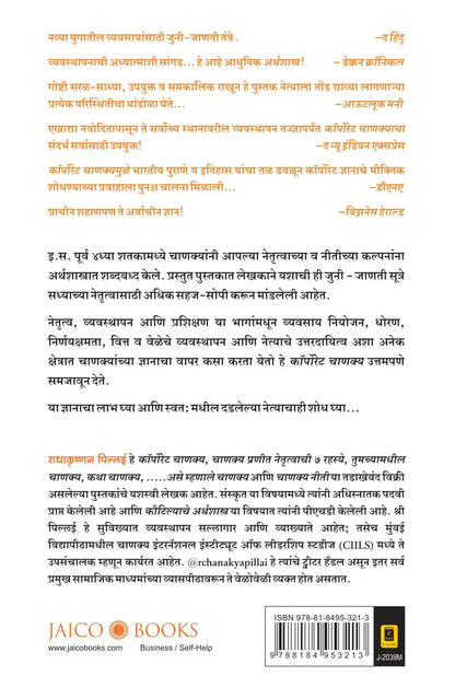 Corporate Chanakya | Marathi
