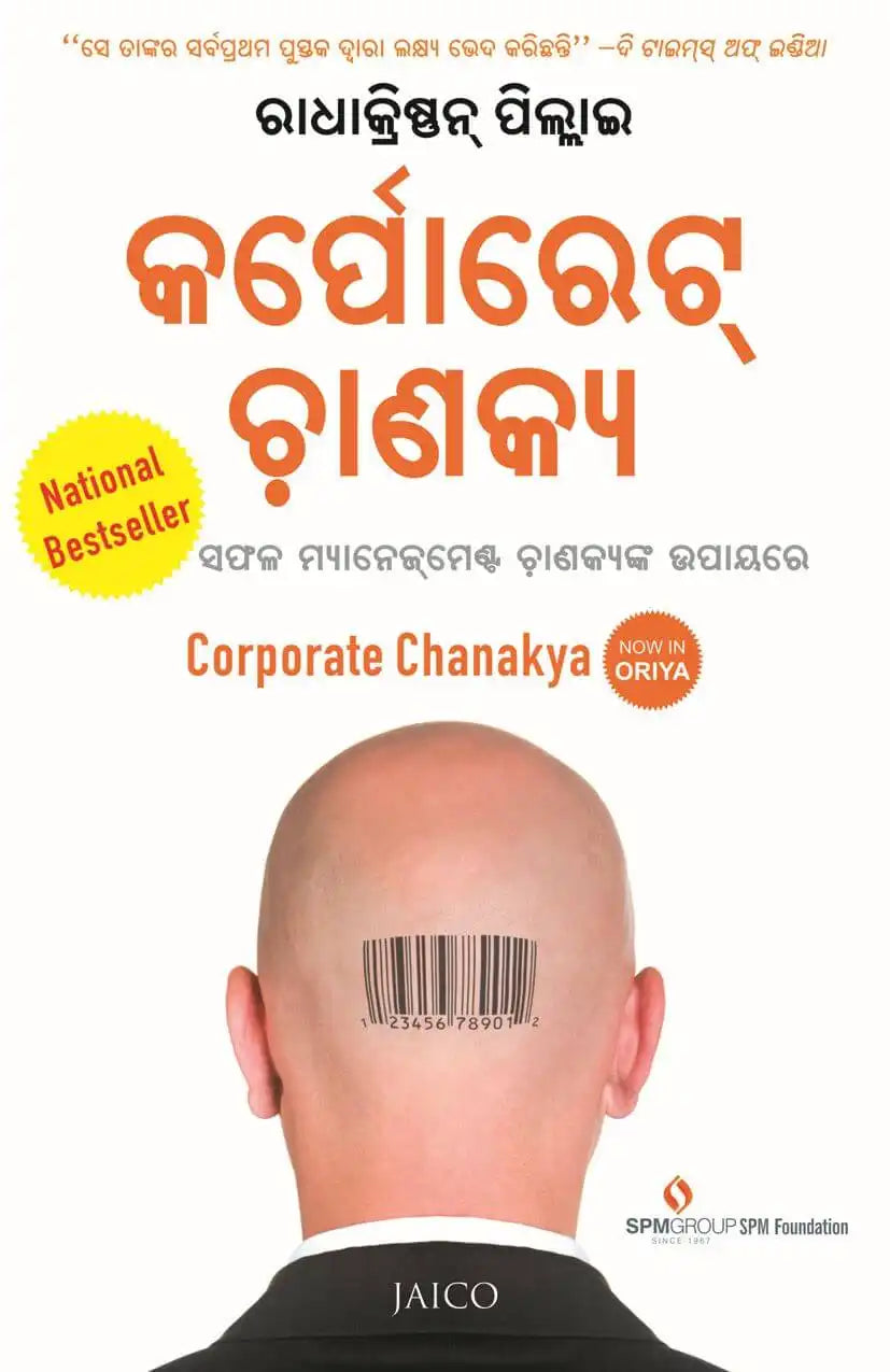 Corporate Chanakya | Odiya
