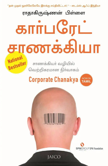 Corporate Chanakya | Tamil