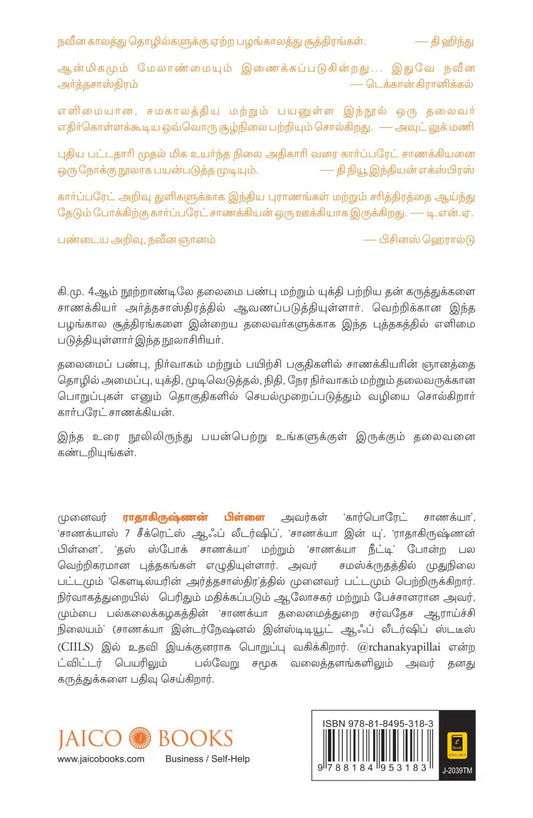 Corporate Chanakya | Tamil