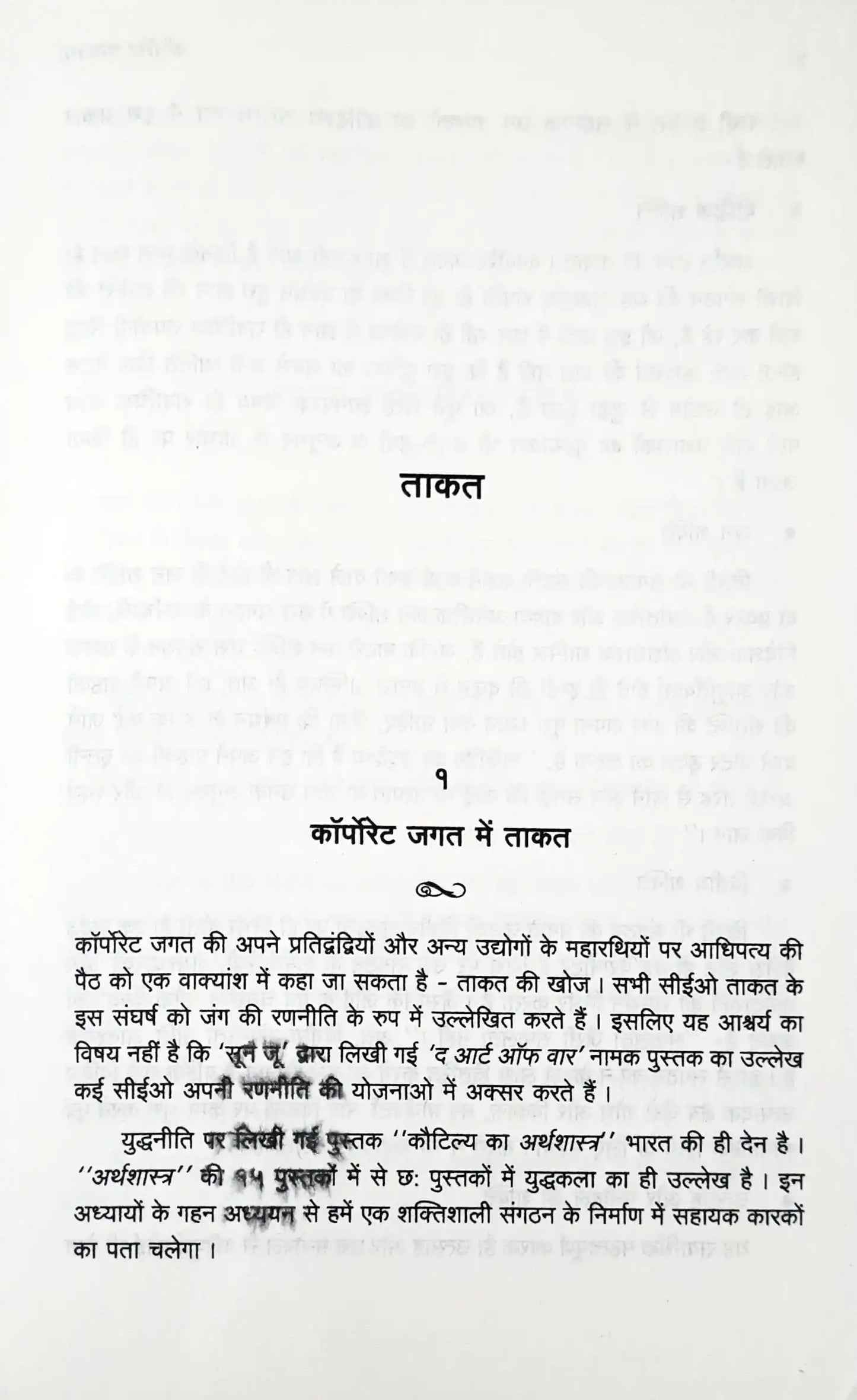 Corporate Chanakya : Hindi