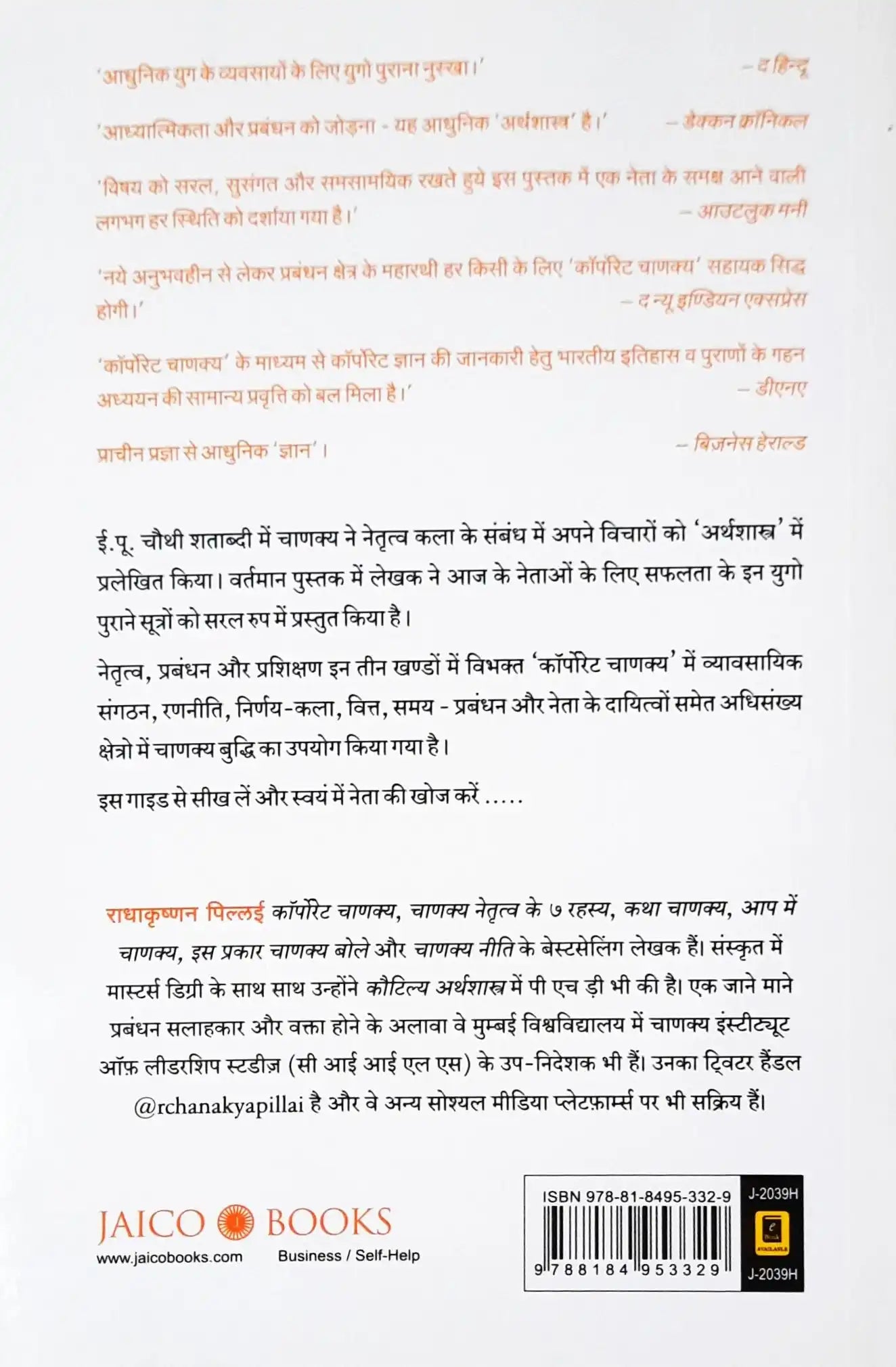 Corporate Chanakya : Hindi