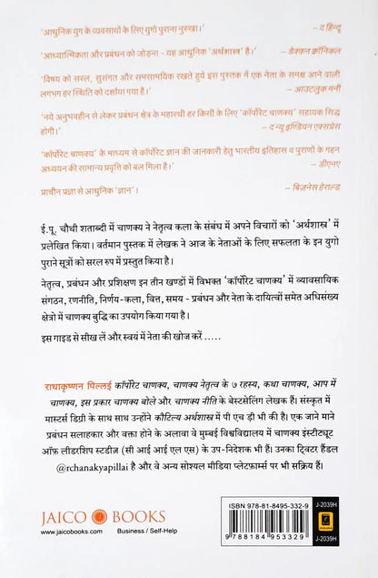 Corporate Chanakya : Hindi