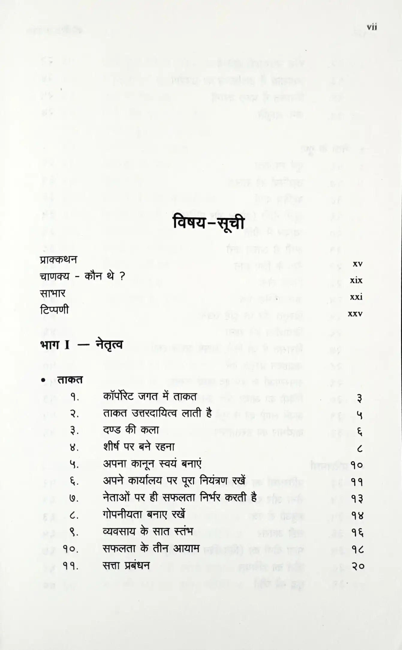 Corporate Chanakya : Hindi