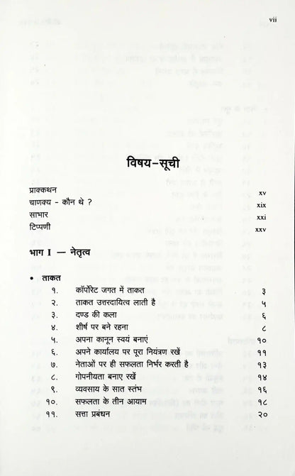 Corporate Chanakya : Hindi