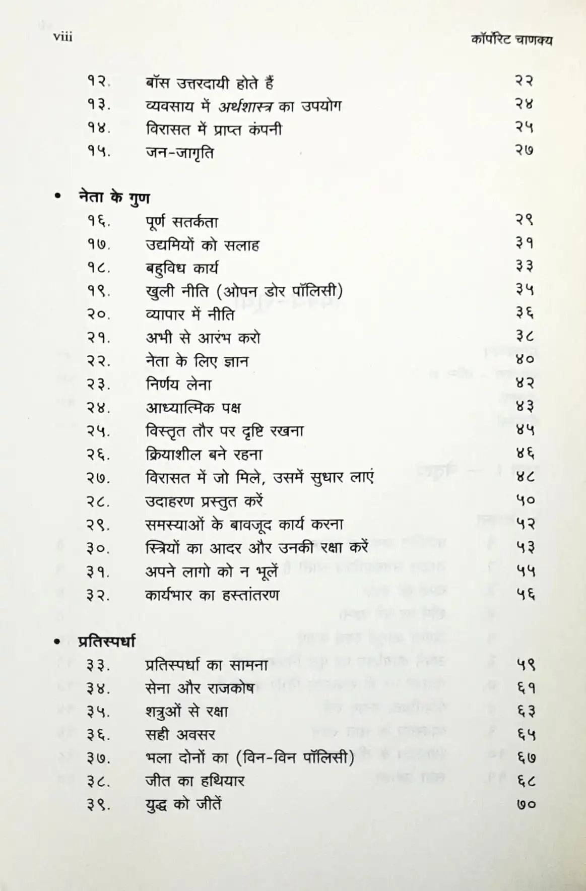 Corporate Chanakya : Hindi