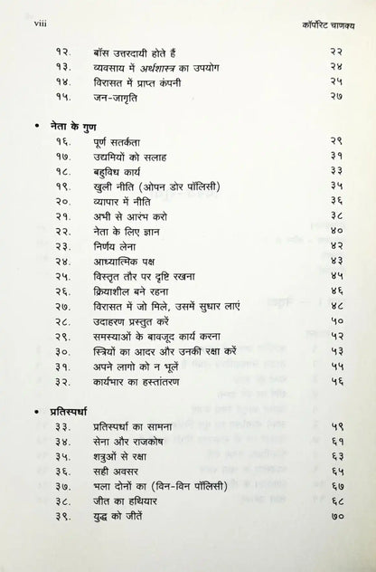 Corporate Chanakya : Hindi