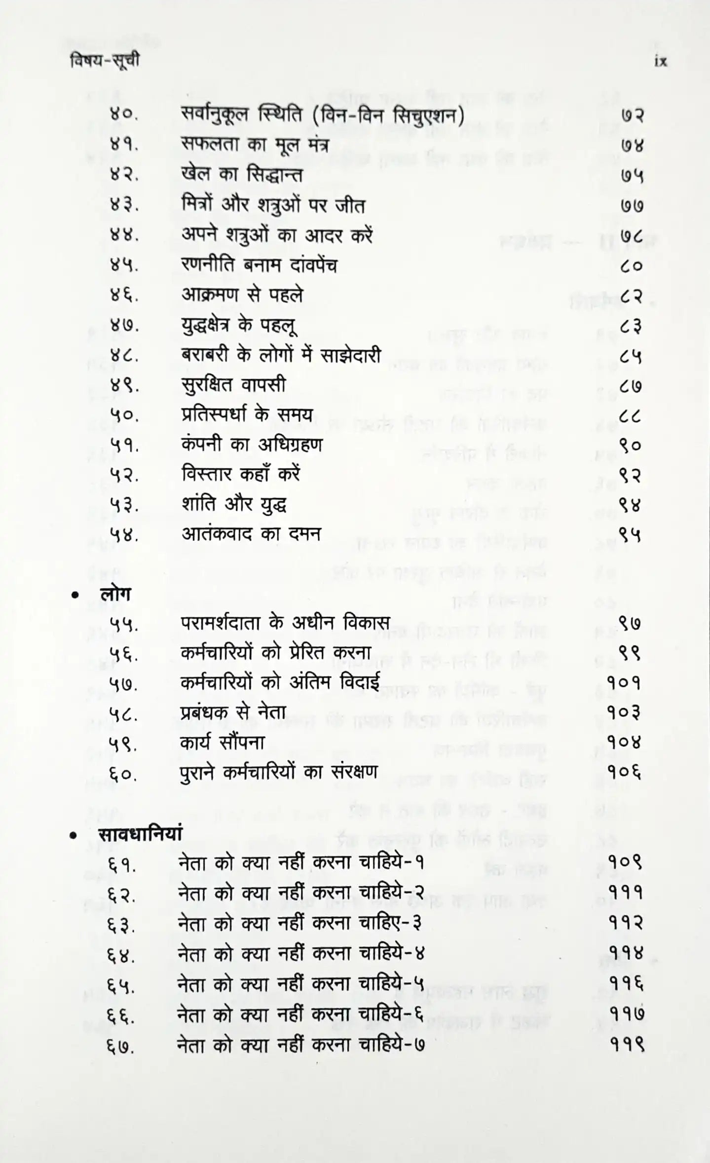 Corporate Chanakya : Hindi