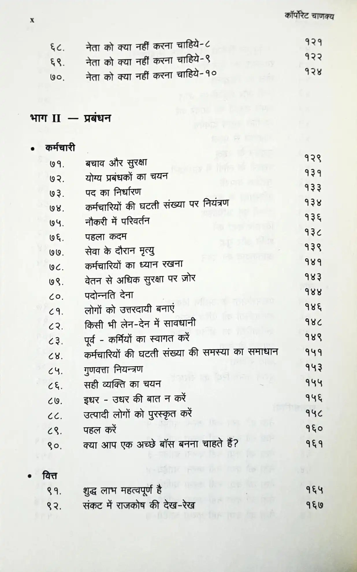 Corporate Chanakya : Hindi