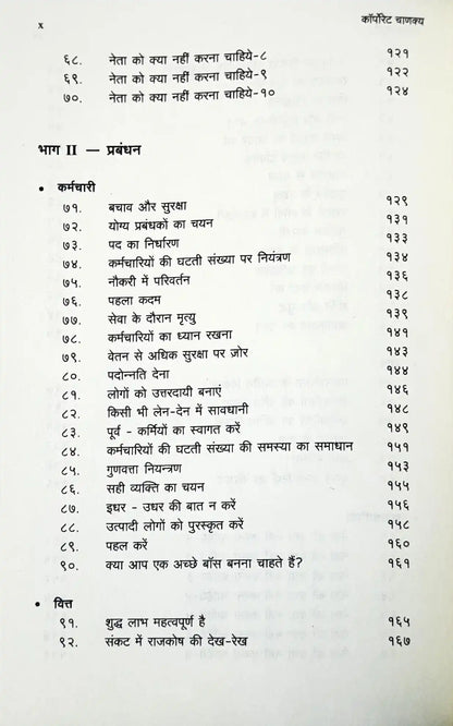 Corporate Chanakya : Hindi