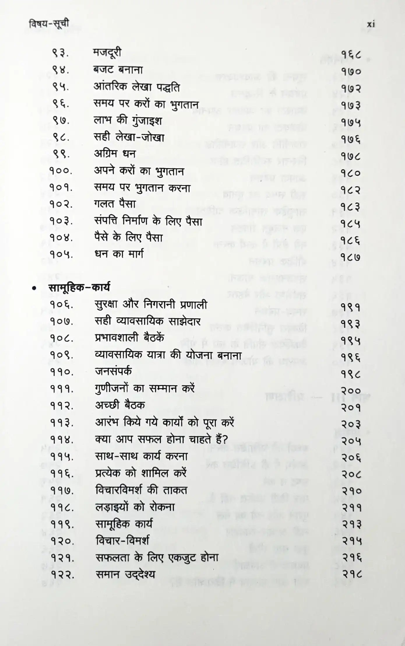 Corporate Chanakya : Hindi