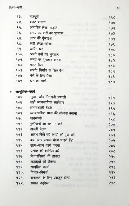 Corporate Chanakya : Hindi