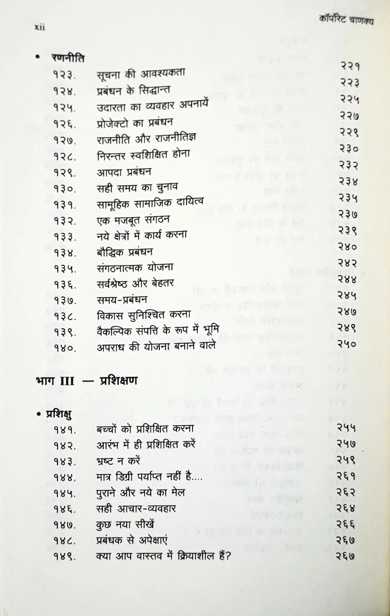 Corporate Chanakya : Hindi