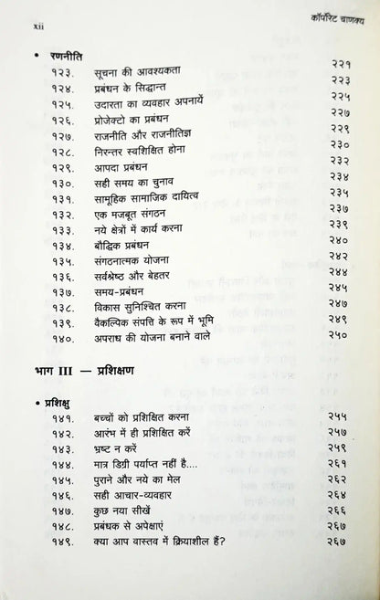 Corporate Chanakya : Hindi