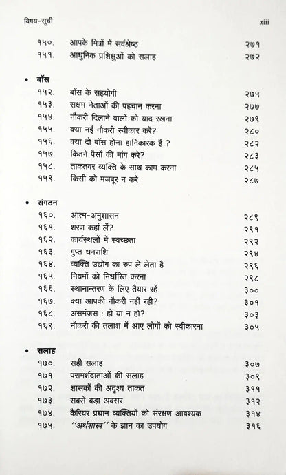 Corporate Chanakya : Hindi