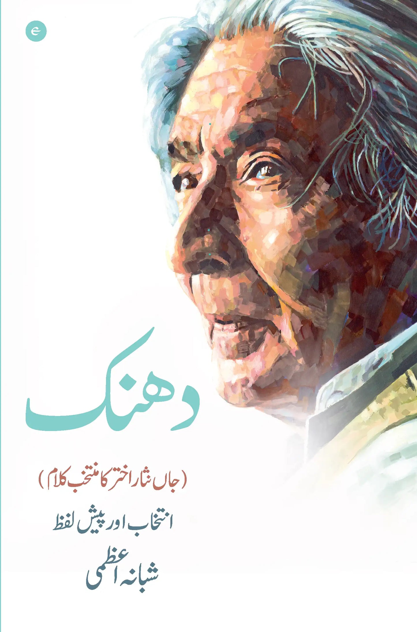 Daaera (The Circle) Dhanak (The Rainbow) Box Set