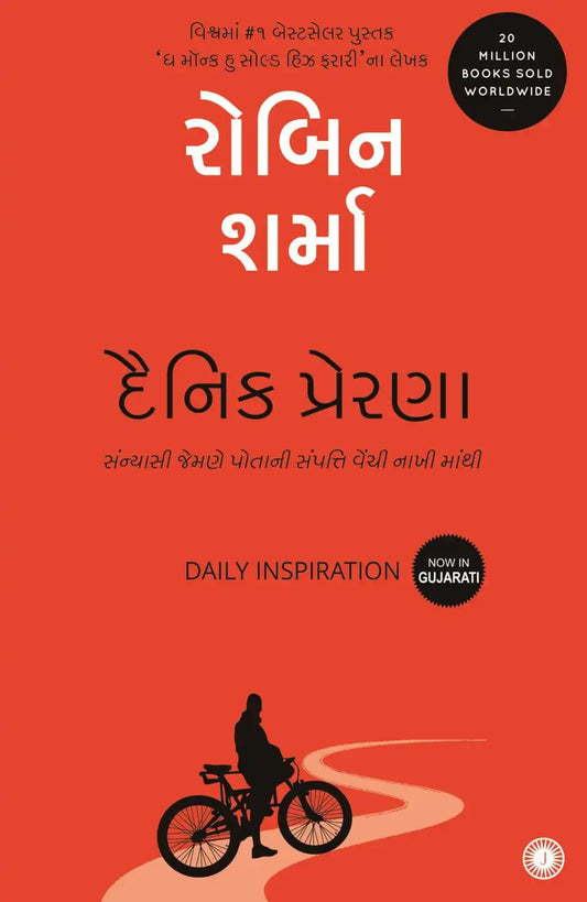 Daily Inspiration | Gujarati