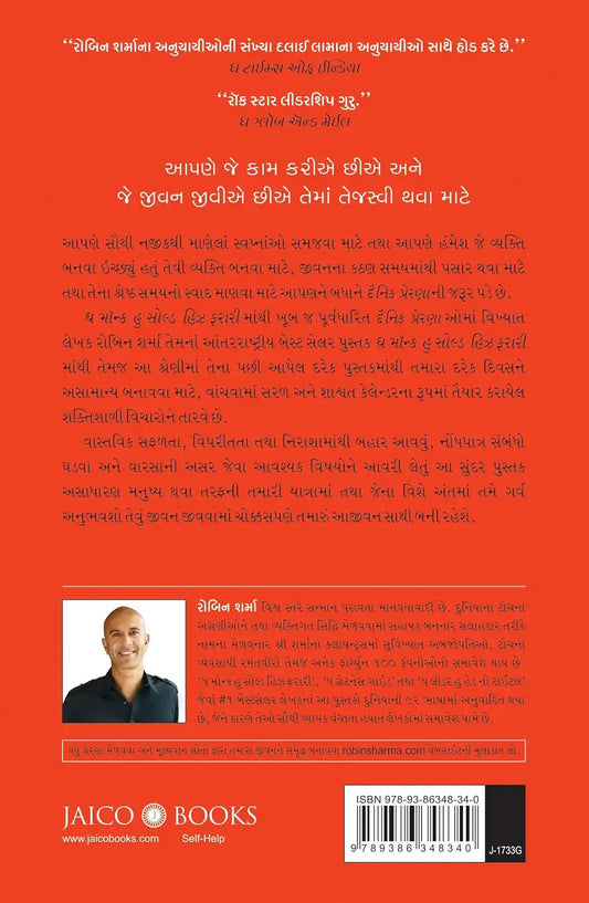 Daily Inspiration | Gujarati