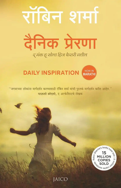 Daily Inspiration | Marathi
