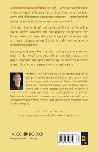 Daily Inspiration | Marathi
