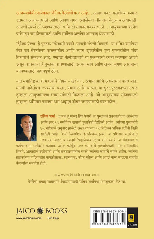 Daily Inspiration | Marathi