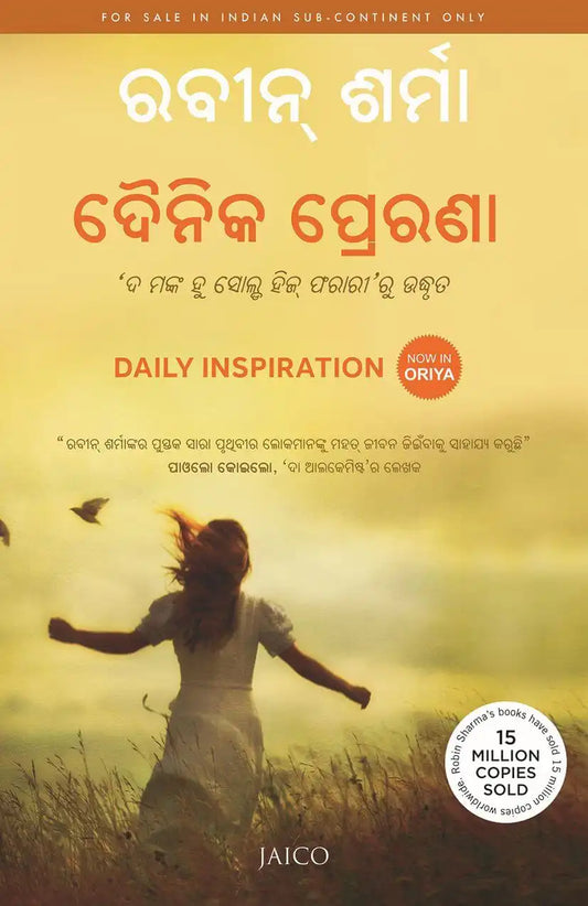 Daily Inspiration | Odiya