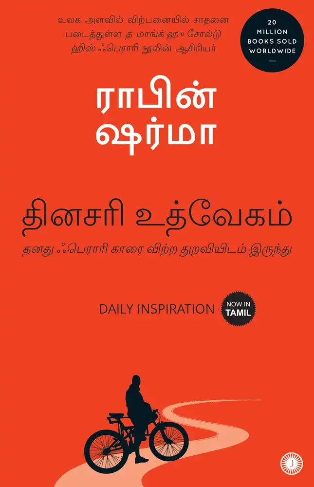 Daily Inspiration | Tamil