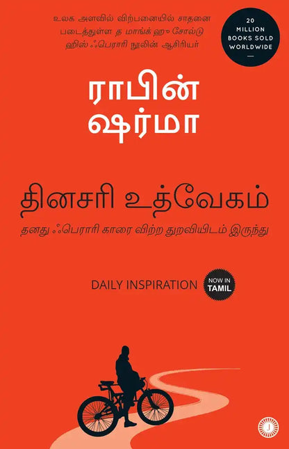 Daily Inspiration | Tamil