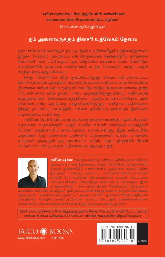Daily Inspiration | Tamil