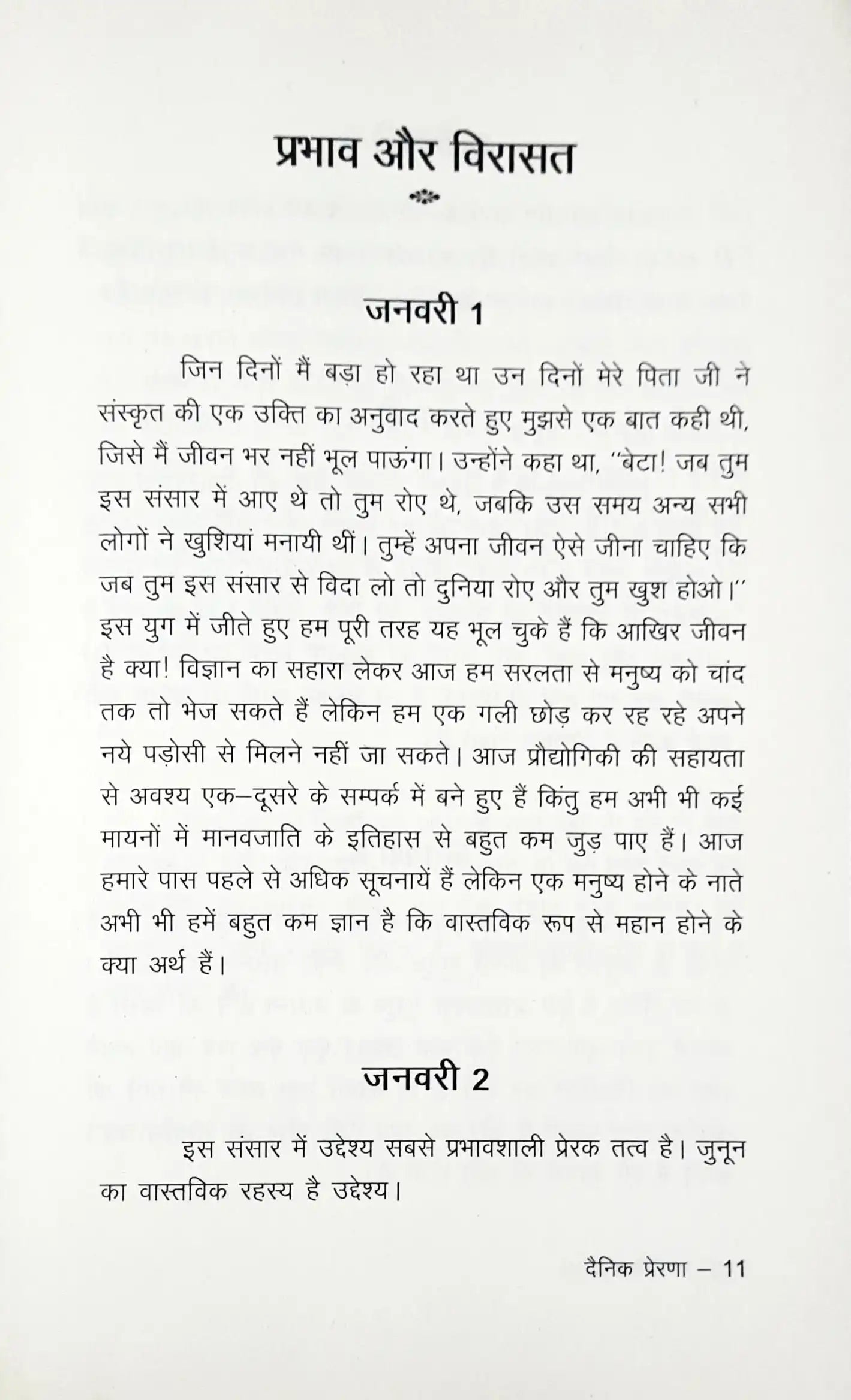 Dainik Prerna | Daily Inspiration - Hindi