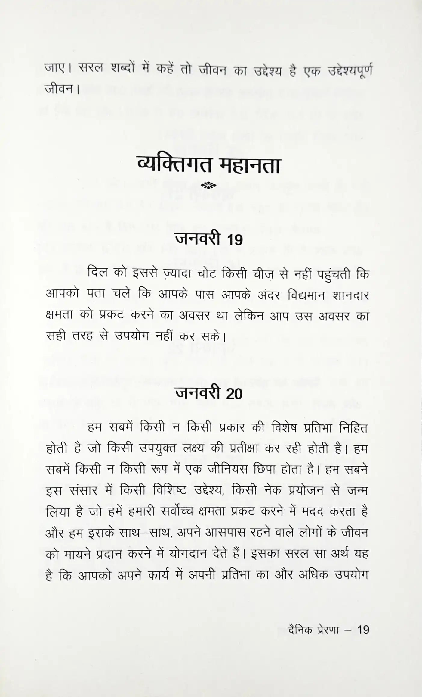 Dainik Prerna | Daily Inspiration - Hindi