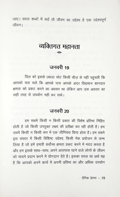 Dainik Prerna | Daily Inspiration - Hindi