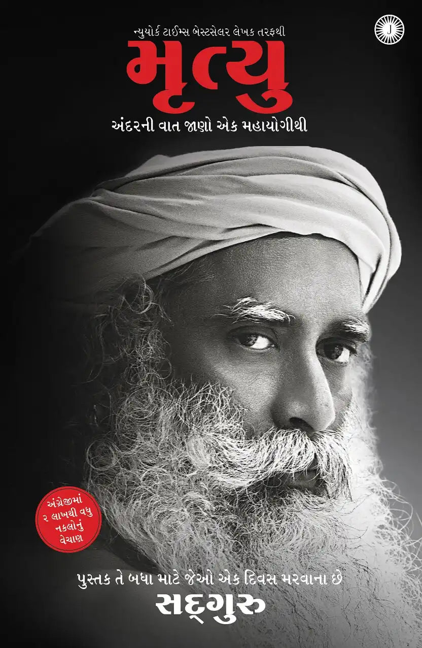 Death : An Inside Story | Gujarati