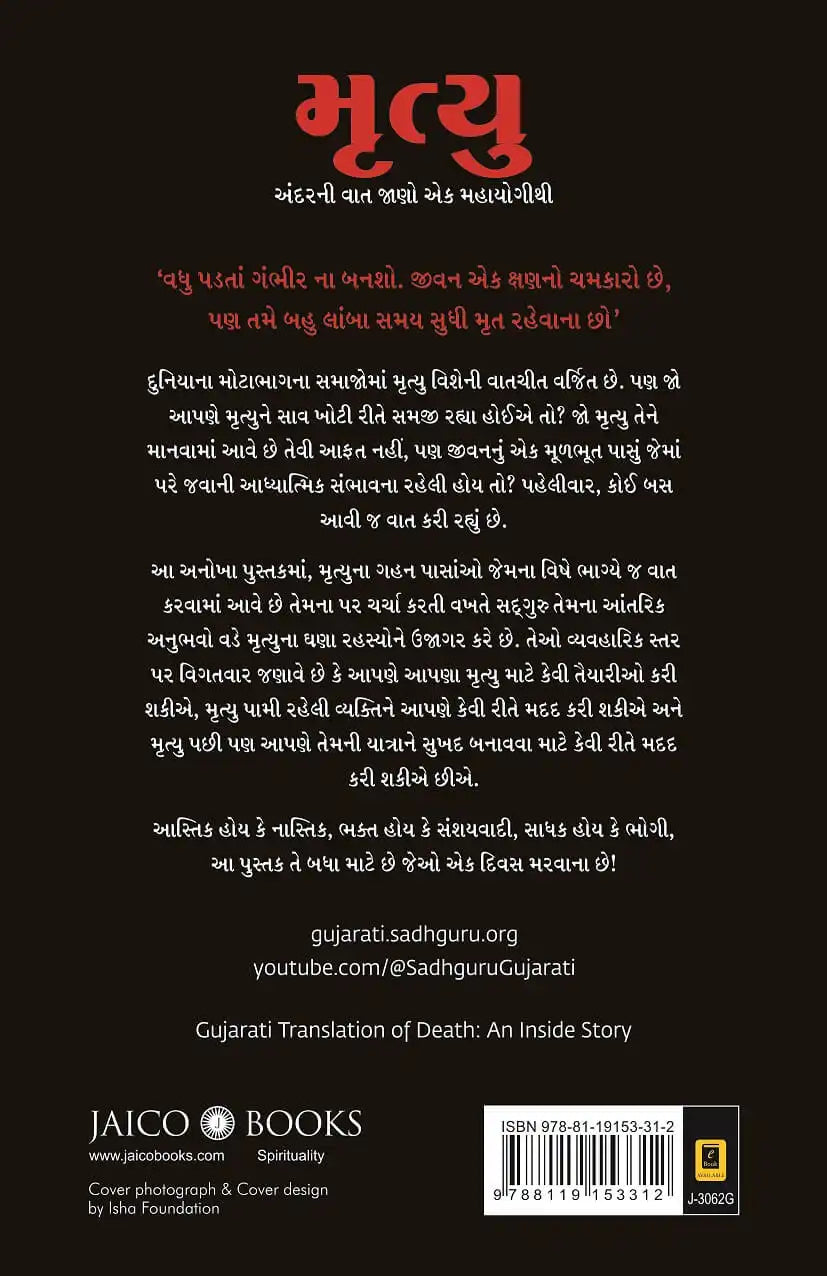 Death : An Inside Story | Gujarati