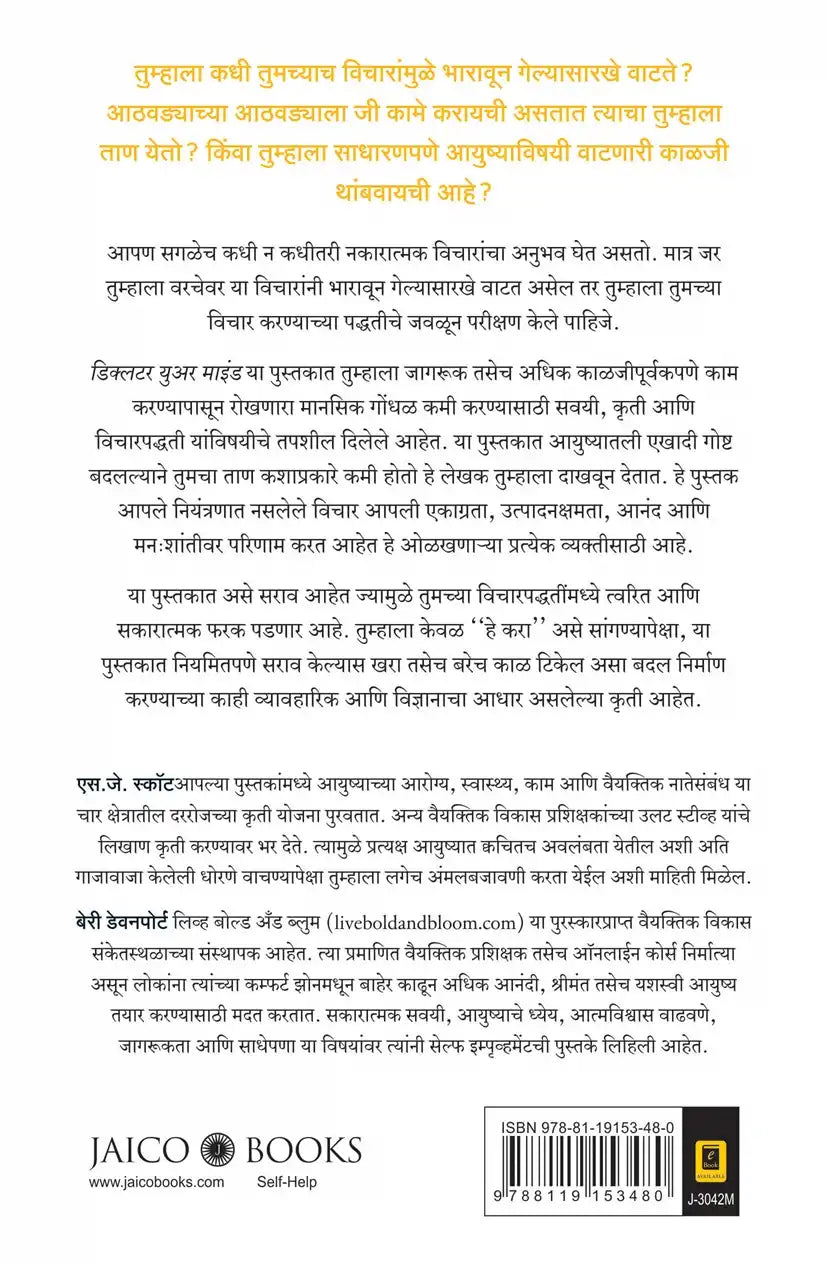 Declutter Your Mind | Marathi