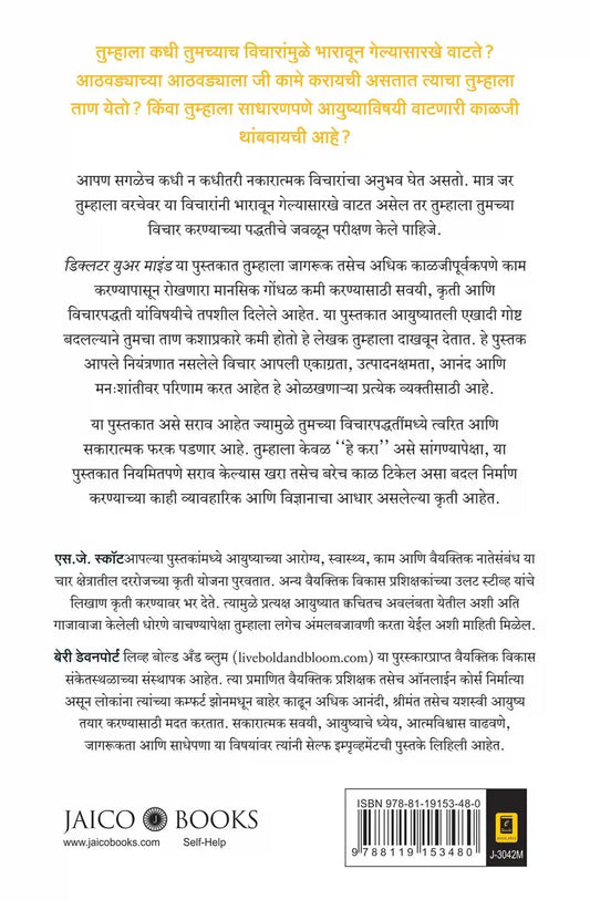 Declutter Your Mind | Marathi
