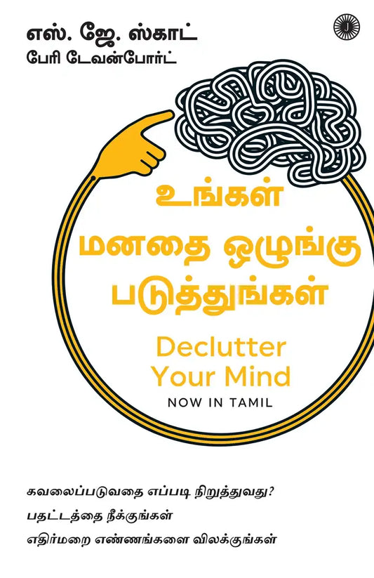 Declutter Your Mind | Tamil