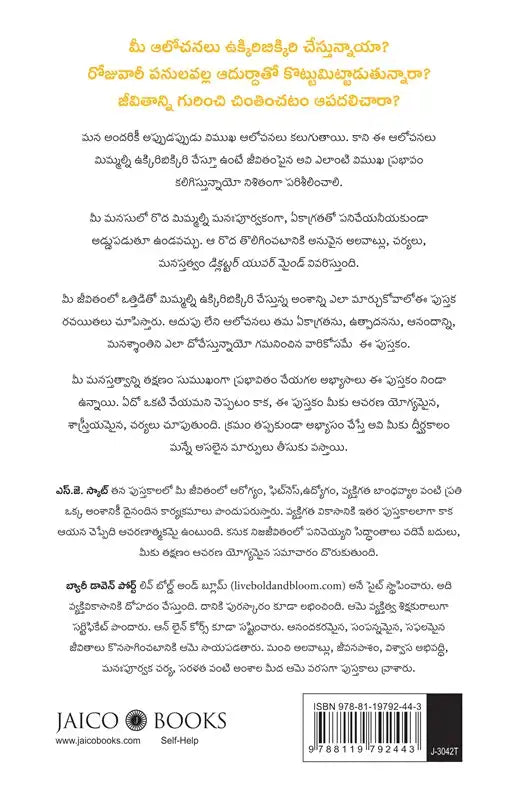 Declutter Your Mind | Telugu