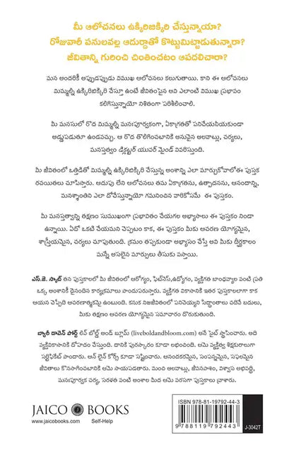 Declutter Your Mind | Telugu