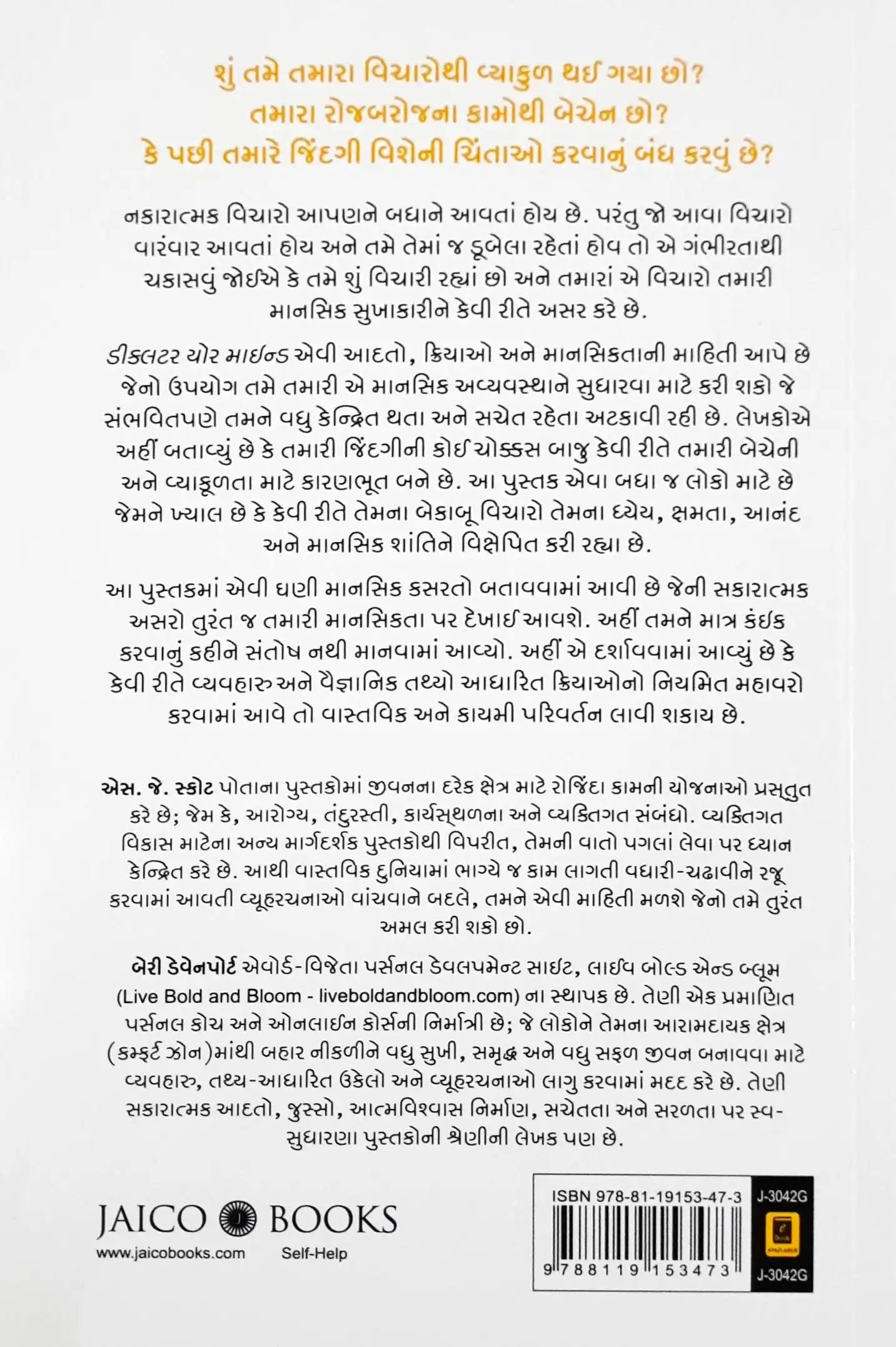 Declutter Your Mind : Gujarati