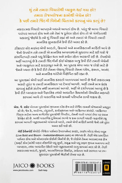 Declutter Your Mind : Gujarati