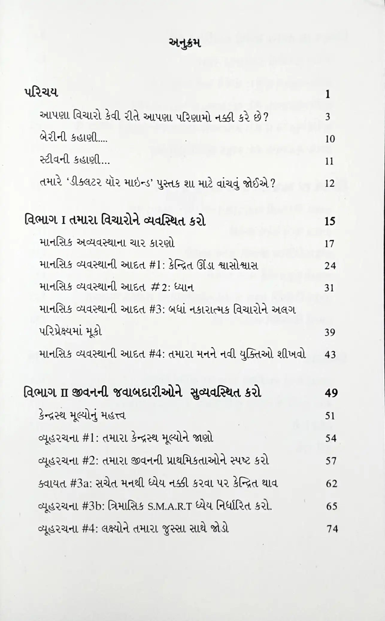 Declutter Your Mind : Gujarati