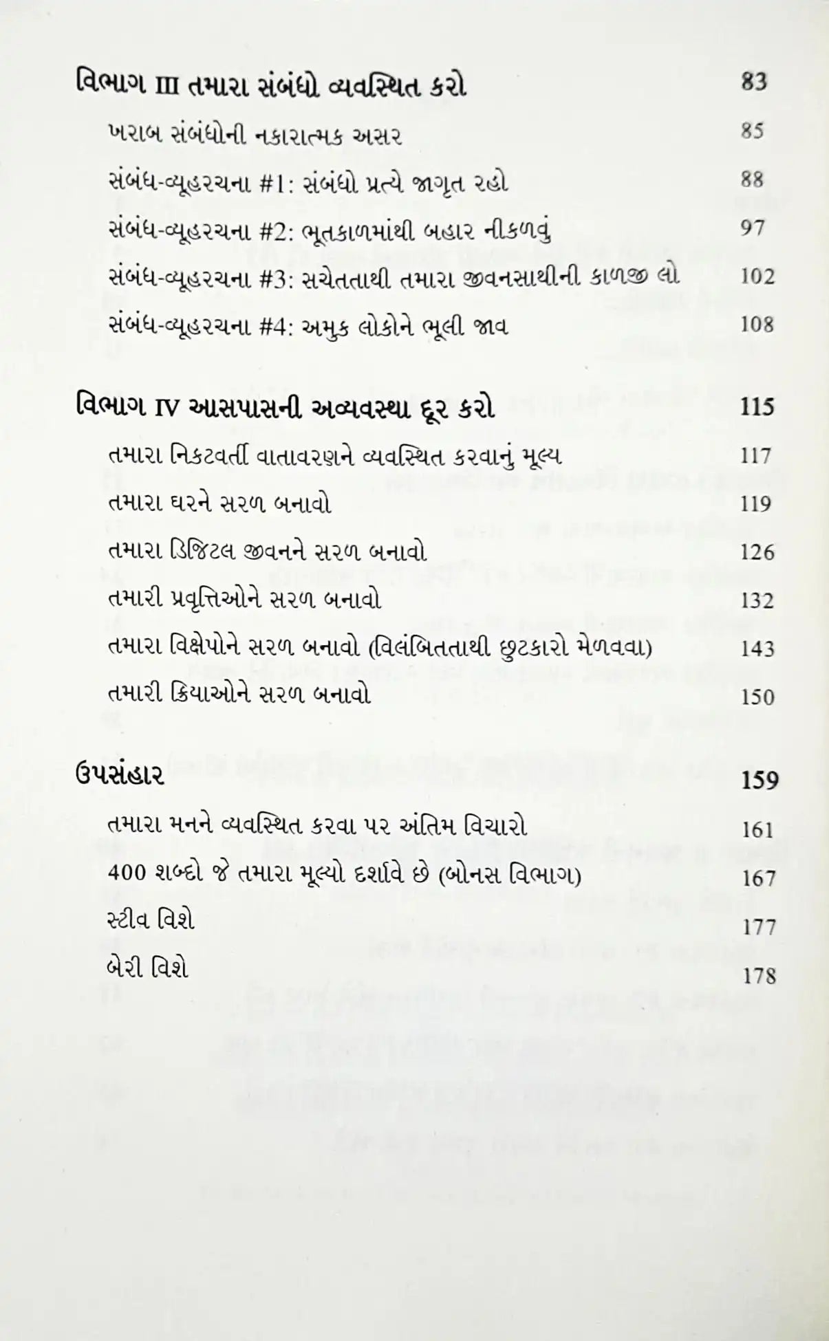 Declutter Your Mind : Gujarati