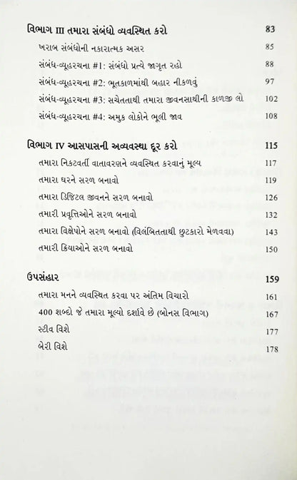 Declutter Your Mind : Gujarati