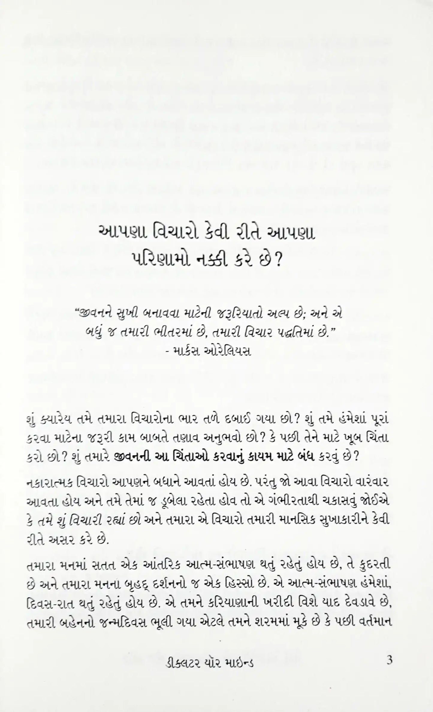 Declutter Your Mind : Gujarati