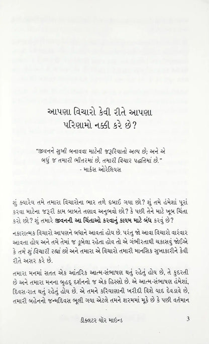 Declutter Your Mind : Gujarati